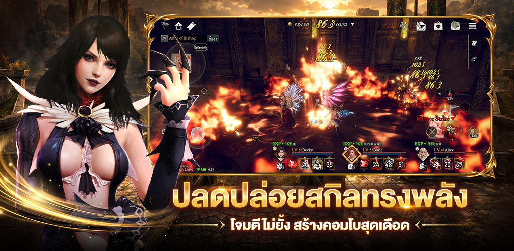 ปลดปล่อยสกิลทรงพลัง