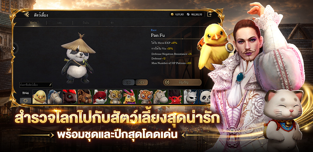 สำรวจโลกไปกับสัตว์เลี้ยงสุดน่ารัก