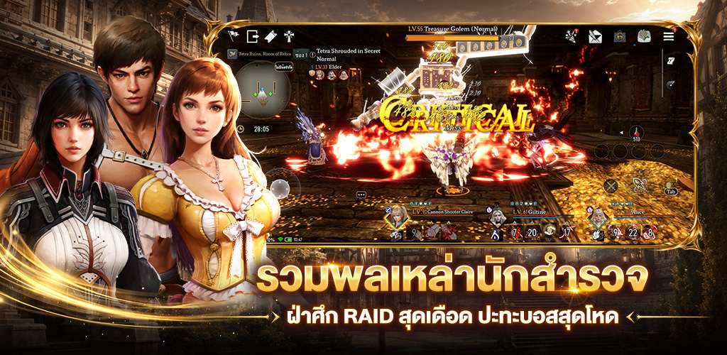รวมพลเหล่านักสำรวจ