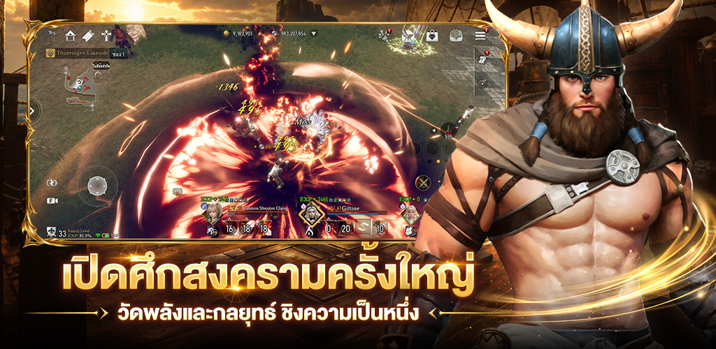 เปิดศึกสงครามครั้งใหญ่